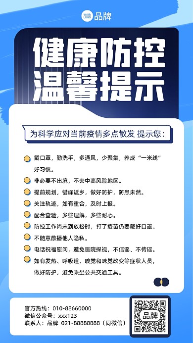 疫情防控通知温馨提示摄影图海报
