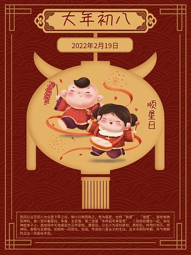 初一到初八年俗系列海报套图初八