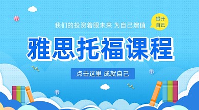 雅思托福培训蓝色简约手机横图