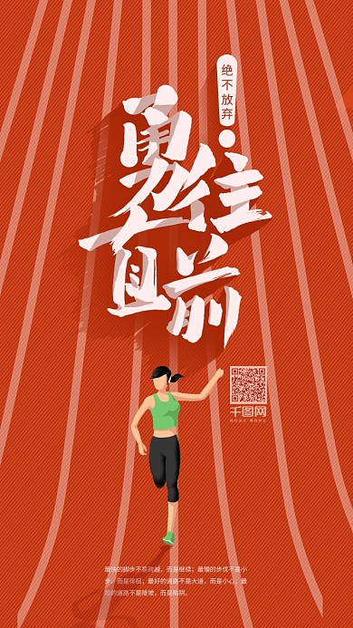 勇往直前拼搏艺术字励志正能量日签手机壁纸