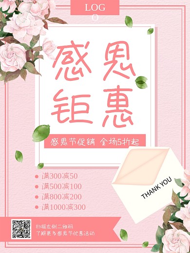 感恩节商家促销钜惠优惠活动海报