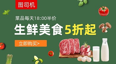 生鲜美食促销活动绿色清新手机横图