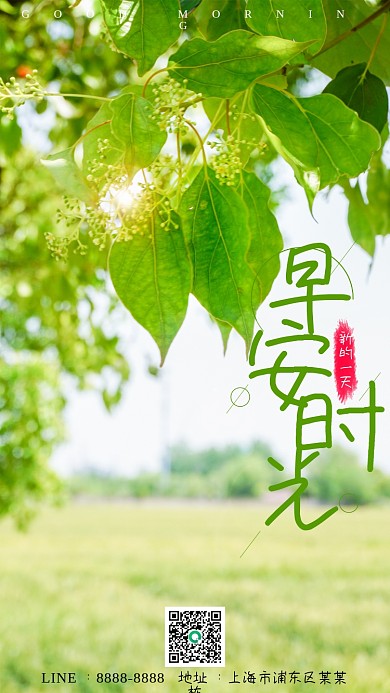 简约正能量励志问候日签朋友圈早安海报