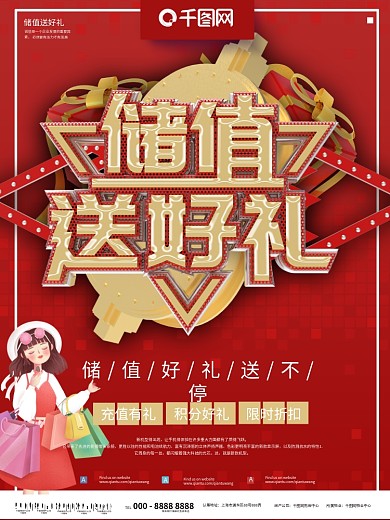 充值送豪礼新年春节红色促销海报PSD