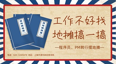 摆地摊热点复古创意手机横图