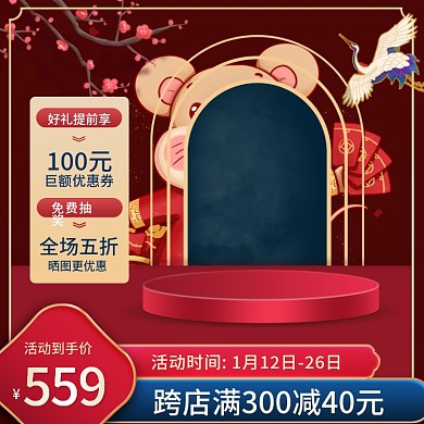 电商淘宝食品白酒礼盒主图直通车图红色金色