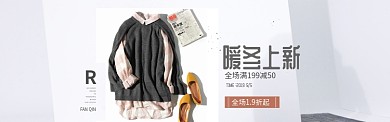 暖冬时尚女装上新淘宝banner