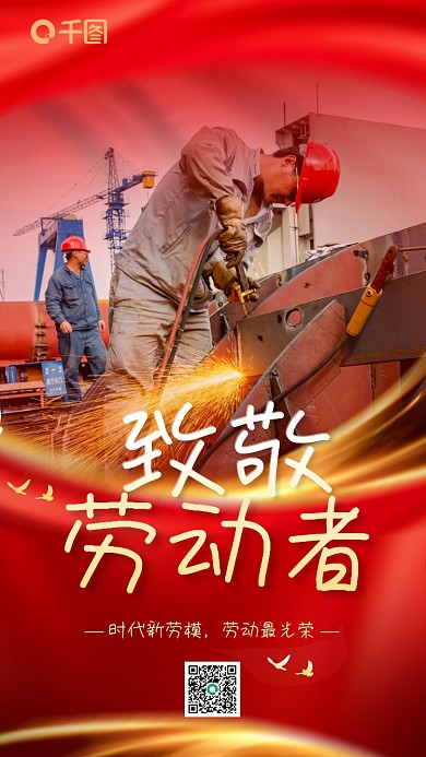 红色大气党政简约五一致敬劳动者人像海报