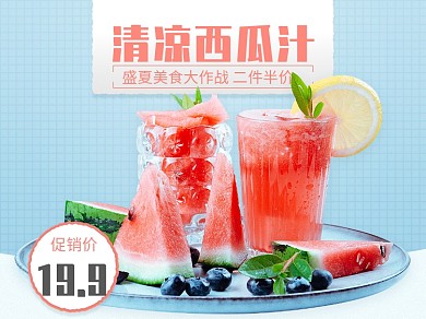 美团外卖盛夏简约手绘美食清凉西瓜汁