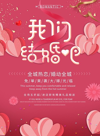 红色简约大气春季婚庆DM单页设计模板