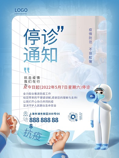 简约风医院停诊通知系列海报