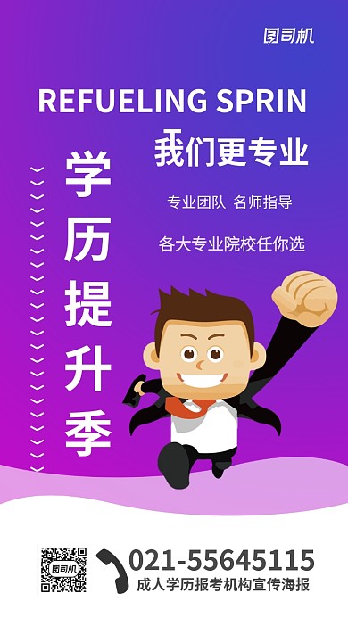 成人学历提升宣传海报