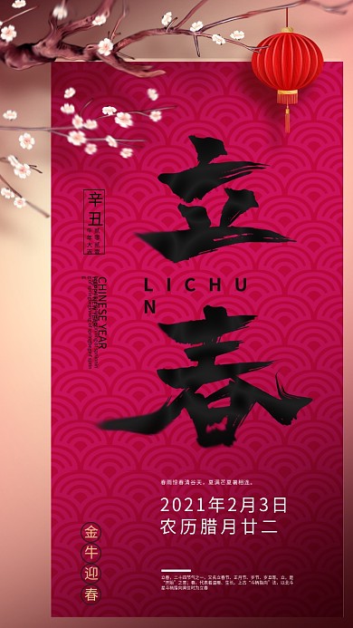 原创立春字体设计中国风梅花创意手机海报