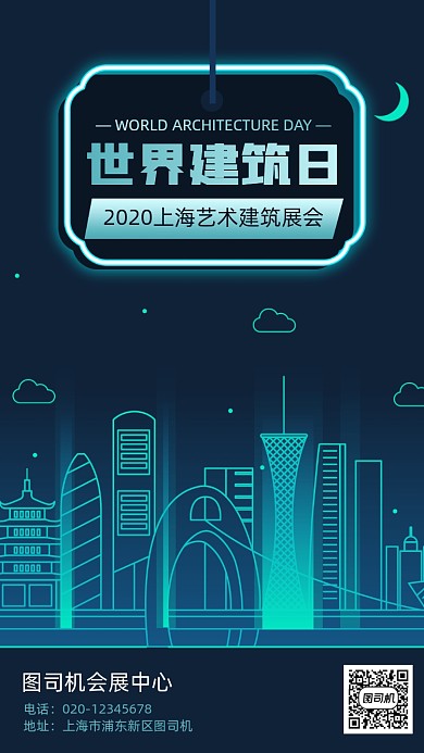 活动会展世界建筑日手机海报
