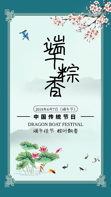 创意中国传统佳节端午节海报