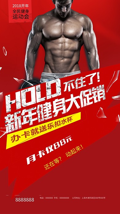 大气红色开年健身房大促销活动海报
