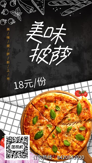 创意披萨手机海报