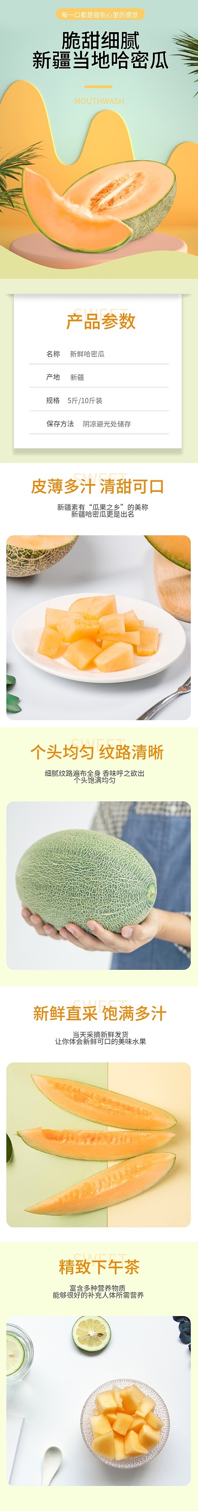 哈密瓜详情 哈密瓜 水果生鲜类