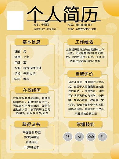 简约牛皮纸个人简历