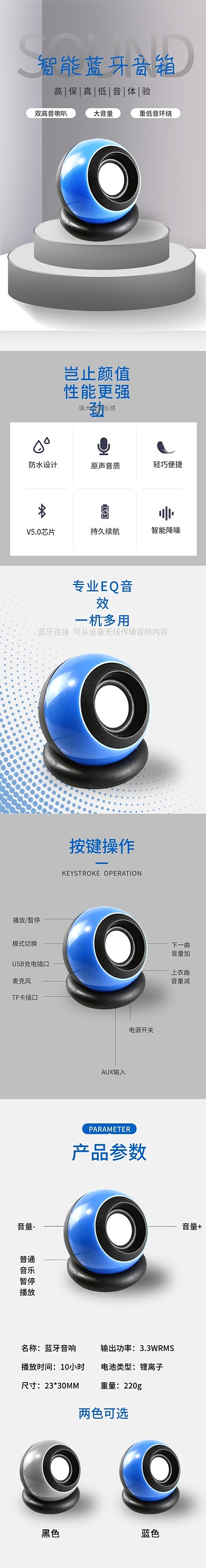 蓝色简约风音响淘宝电商详情页