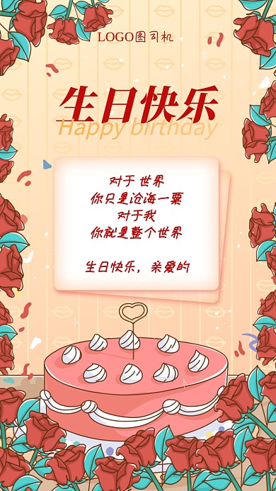 生日快乐祝福插画电子贺卡
