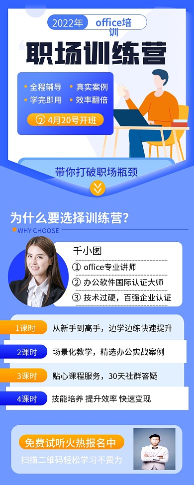 蓝色小清新OFFICE职场训练营培训长图