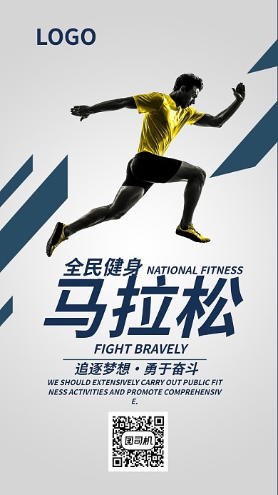 手机海报健身宣传