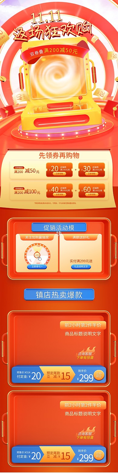 双十一返场狂欢 双12狂欢季大促返场