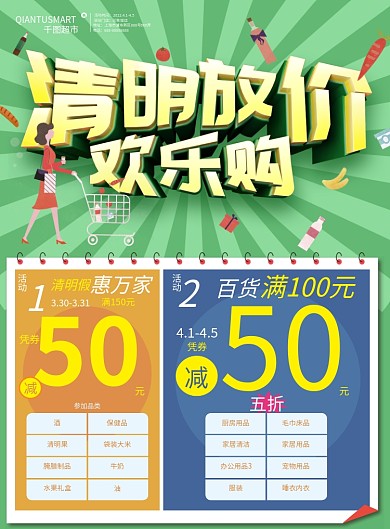 绿色清明节超市促销DM单宣传单