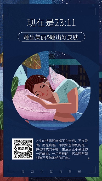 梦幻夜晚壁纸手机海报