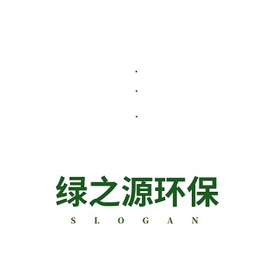 绿色LOGO树叶环保标志