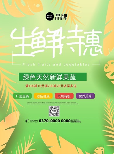 生鲜水果促销宣传单