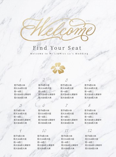 婚礼名单座位表白金大理石印刷海报