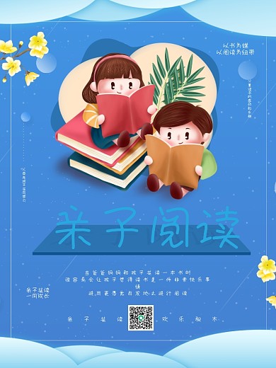 蓝色温馨亲子阅读读书打卡活动主题公益海报