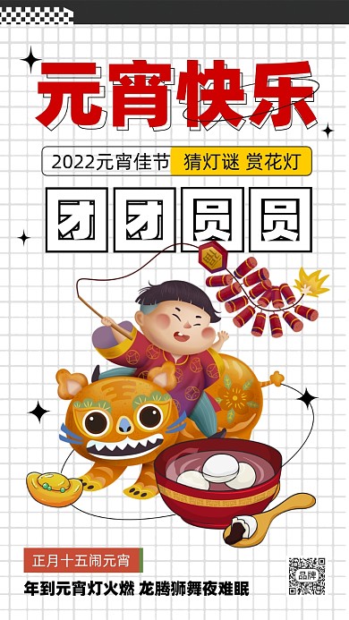 正月十五元宵节卡通节日摄影图海报