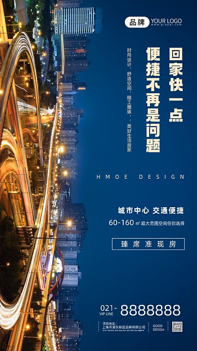 房地产交通枢纽中心海报