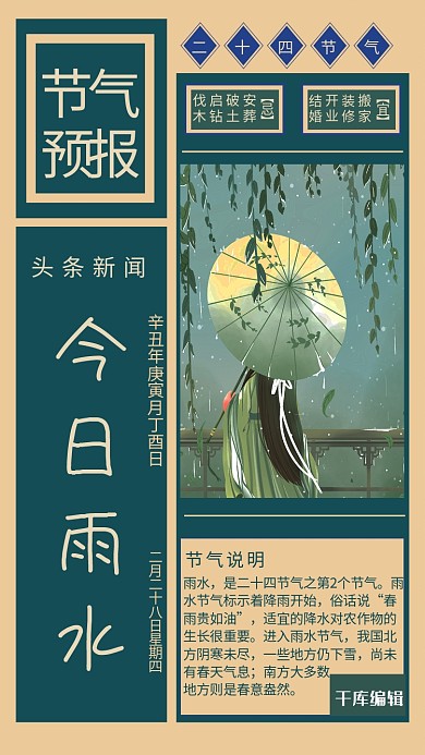 雨水节气海报节气预报绿复古海报