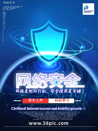 蓝色网络安全科技感宣传