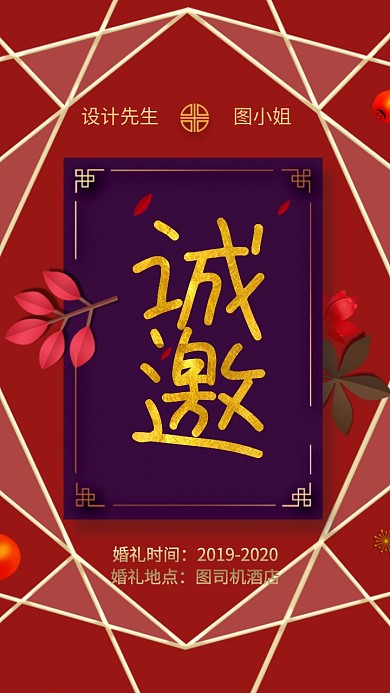 几何创意婚礼电子邀请函