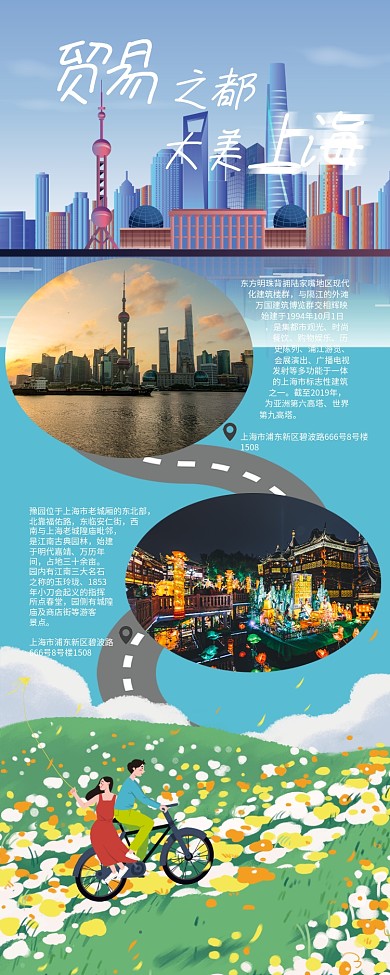 旅行上海城市出游攻略长图