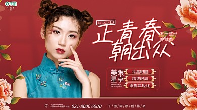 原创医美五一国潮促销宣传海报