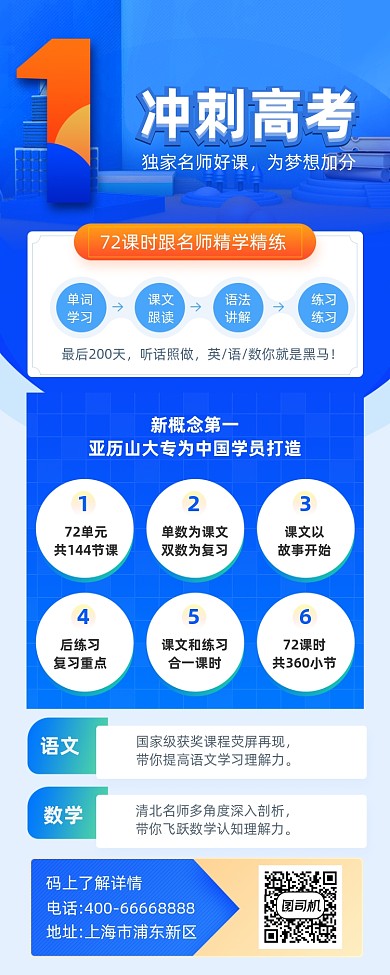 冲刺高考培训简约插画手机长图