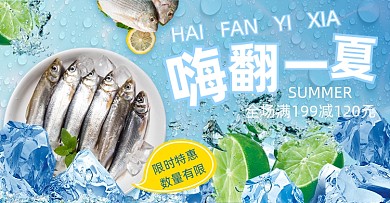 清凉一夏生鲜横版电商海报