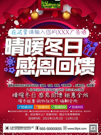 C4D精品渲染晴暖冬日冬季促销海报设计