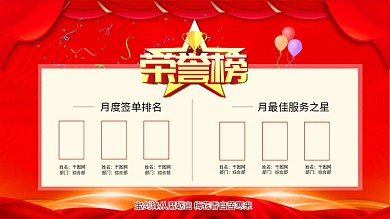 红色荣誉榜展板设计