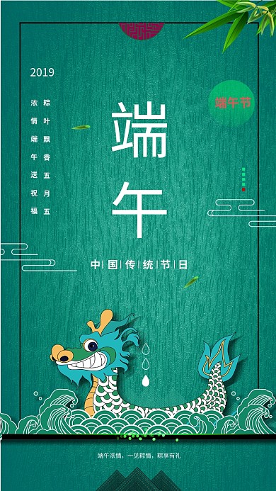 绿色创意端午手机海报