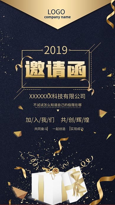 2019企业邀请函蓝色创意电子邀请函