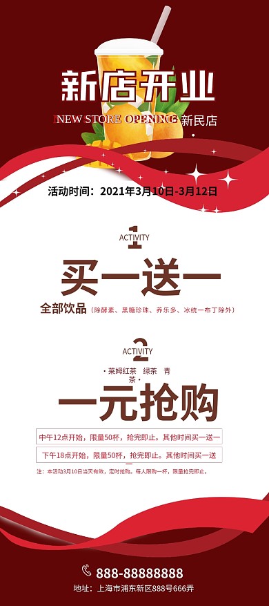 新店开业奶茶饮品水果红色活动促销展架海报