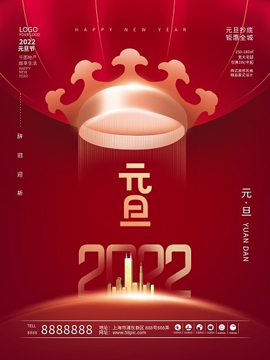 简约意境中国风喜庆2022元旦地产海报