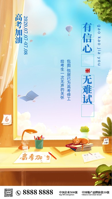 插画风高考加油手机海报